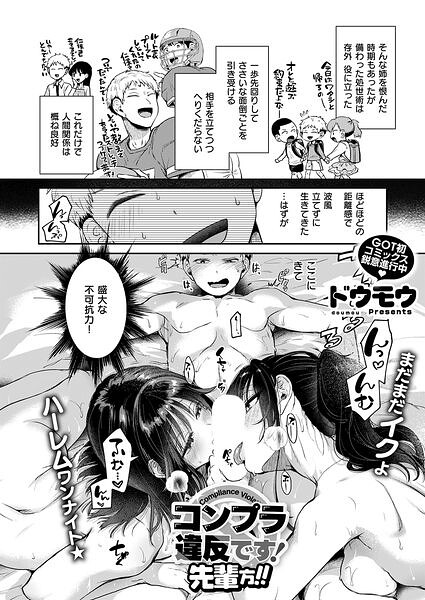 コンプラ違反です!先輩方!!